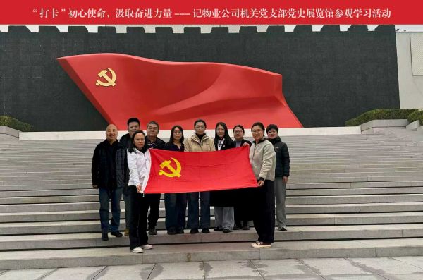 物業主題黨日活動照片